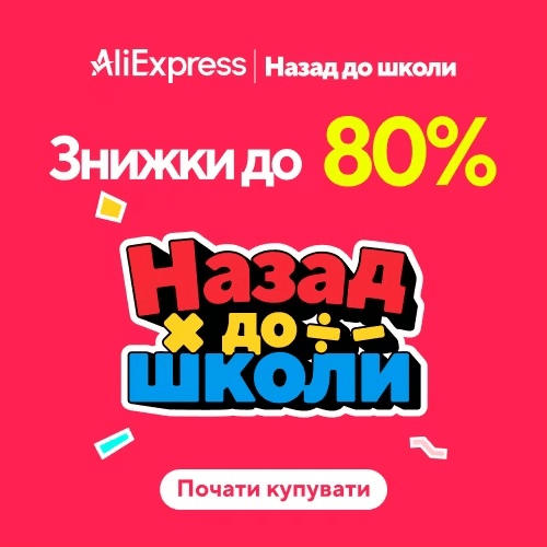 Back to School AliExpress