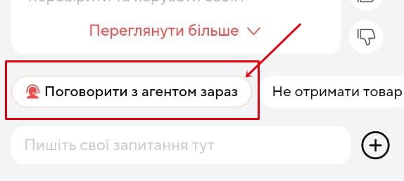 Служба підтримки Аліекспрес в мобільному додатку