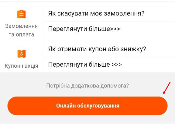 Онлайн обслуговування